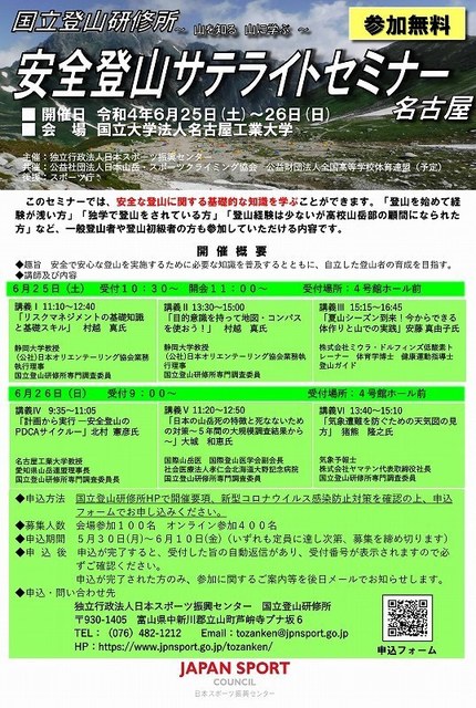 R4安全登山サテライトセミナー名古屋開催要項-4.jpg